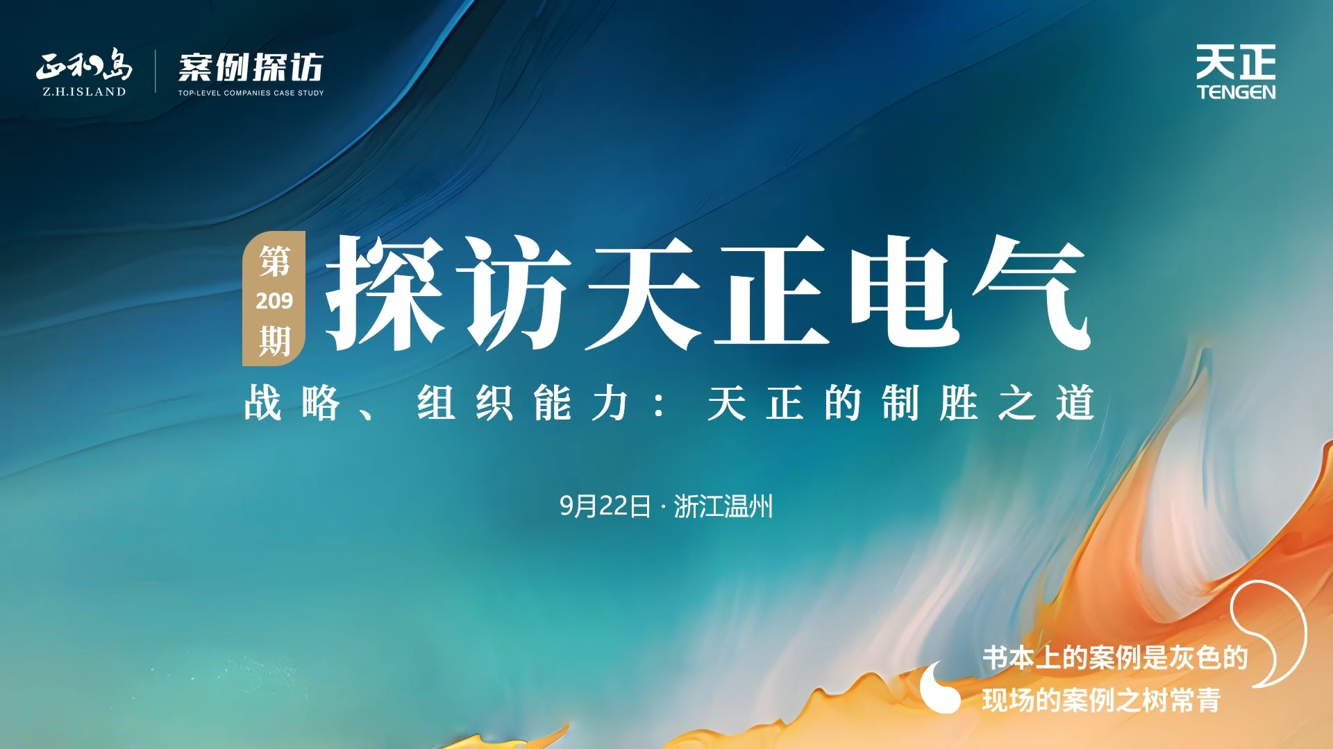 企业做久，人生做赢，不忘初心赢未来！正和岛 走进金年会金字招牌信誉至上入口，探访制胜之道